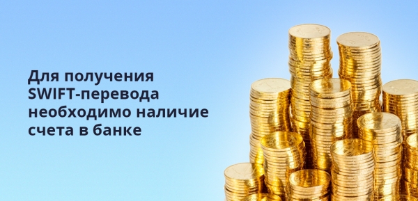 Как перевести деньги в Россию