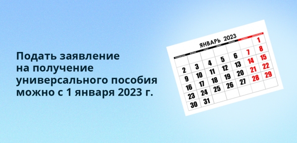 Новое универсальное пособие на детей с 1 января 2023 года