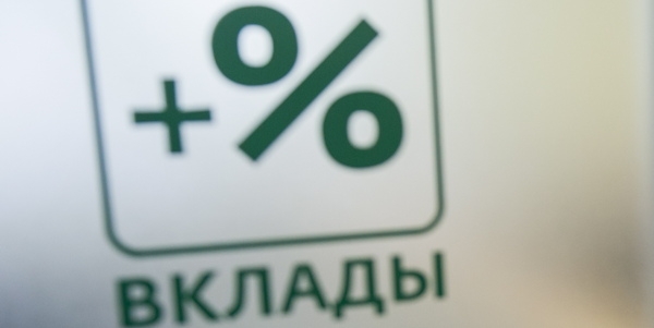 По итогам 2023 года россияне впервые заплатят налог на доходы со вкладов