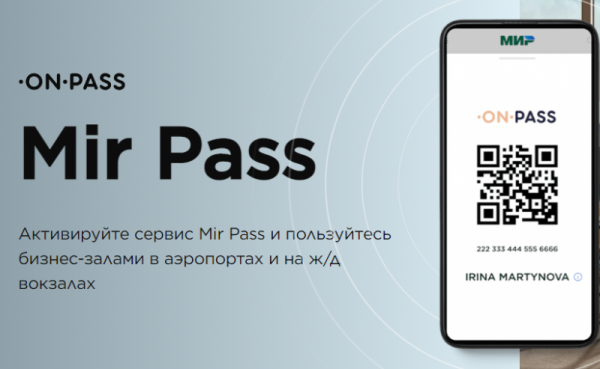 Совкомбанк предложил премиальным клиентам MIR Pass