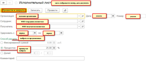 
Удержание алиментов в 1С 8.3 Бухгалтерия: пошаговая инструкция
