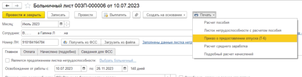 
Как провести отпуск по беременности и родам 1С ЗУП
