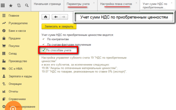 
Как вести раздельный учет НДС в 1С 8.3 Бухгалтерия
