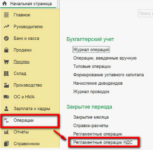 
Как вести раздельный учет НДС в 1С 8.3 Бухгалтерия
