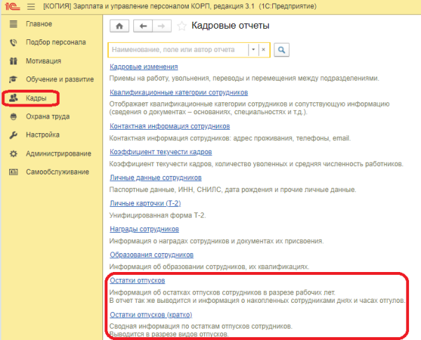 
Как сделать график отпусков в 1С 8.3 ЗУП
