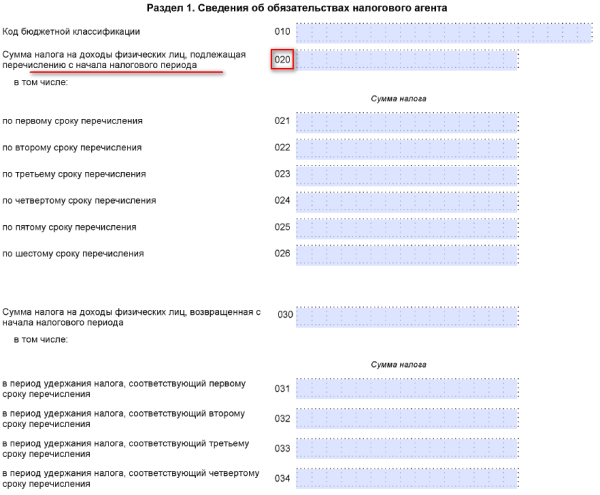 
Строка 020 6-НДФЛ 2024: какие суммы включать
