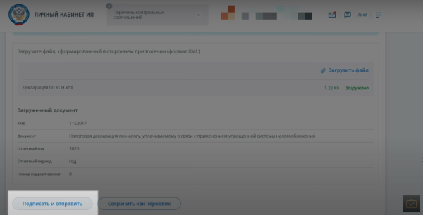
Как подать декларацию УСН через личный кабинет ИП
